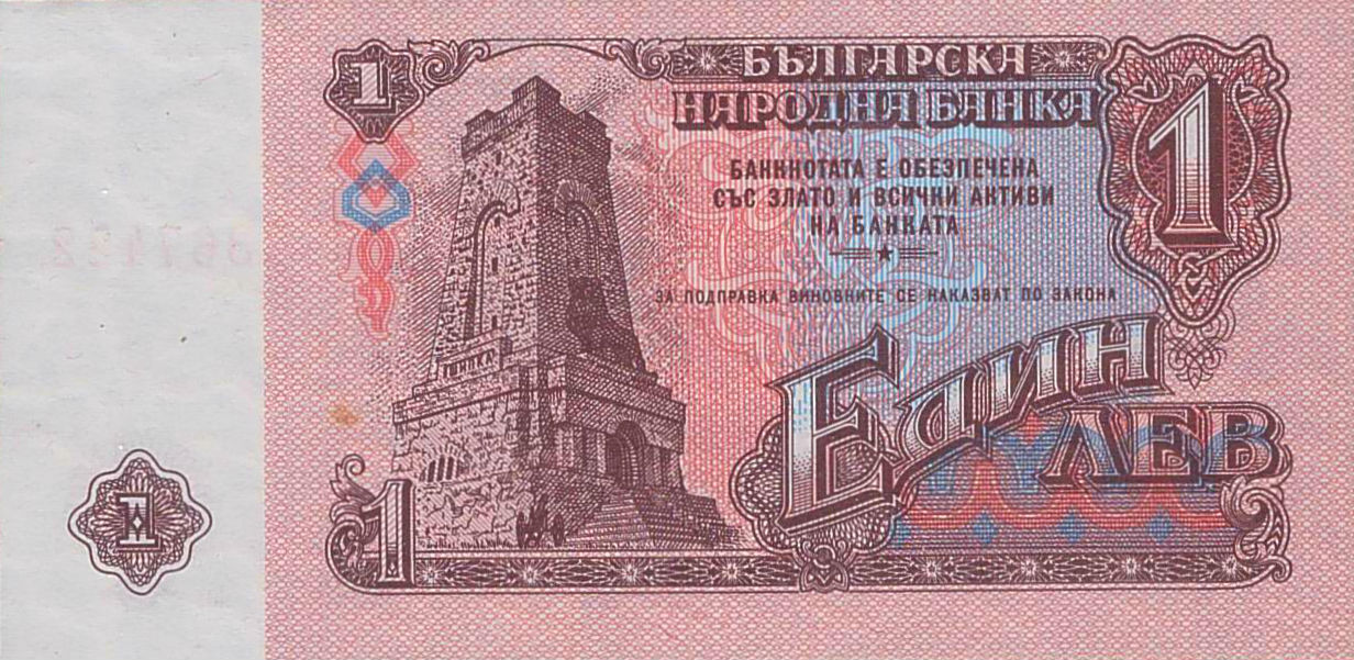 Bulgaria 1 1974 UNC P-93/b